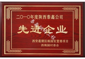 先進單位