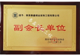 西安市護欄協會—副會長單位