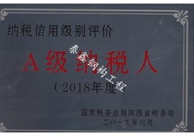 A級納稅人