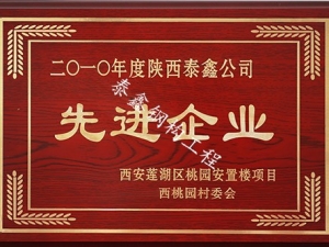 先進單位