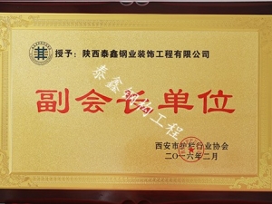 西安市護欄協會—副會長單位