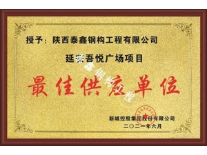 更佳供應單位—新城控股吾悅廣場