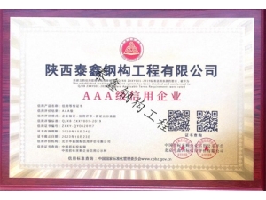 AAA級別信用企業