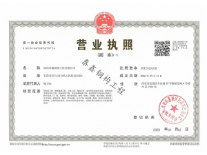 營業執照