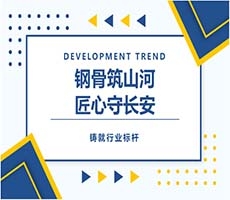 商洛鋼骨筑山河  匠心守長(zhǎng)安